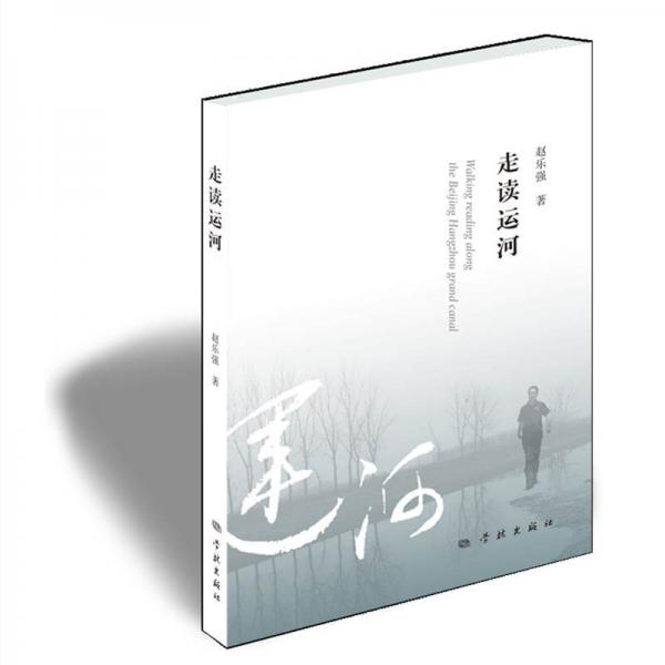 走讀運(yùn)河
