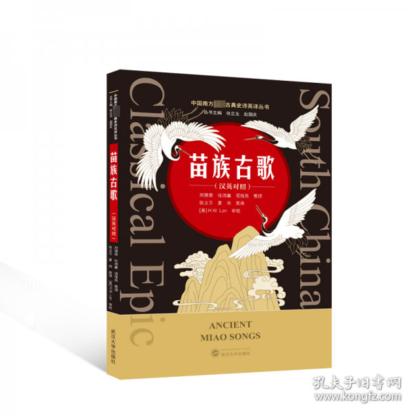 苗族古歌