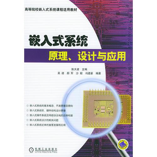 嵌入式系統(tǒng)原理、設(shè)計(jì)與應(yīng)用——高級(jí)數(shù)控技工培訓(xùn)叢書
