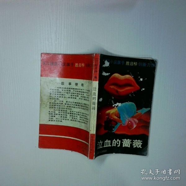 泣血的蔷薇