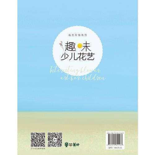 趣味少儿花艺