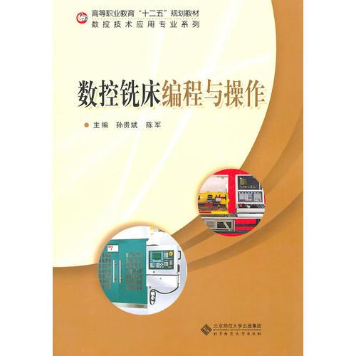 數(shù)控銑床編程與操作