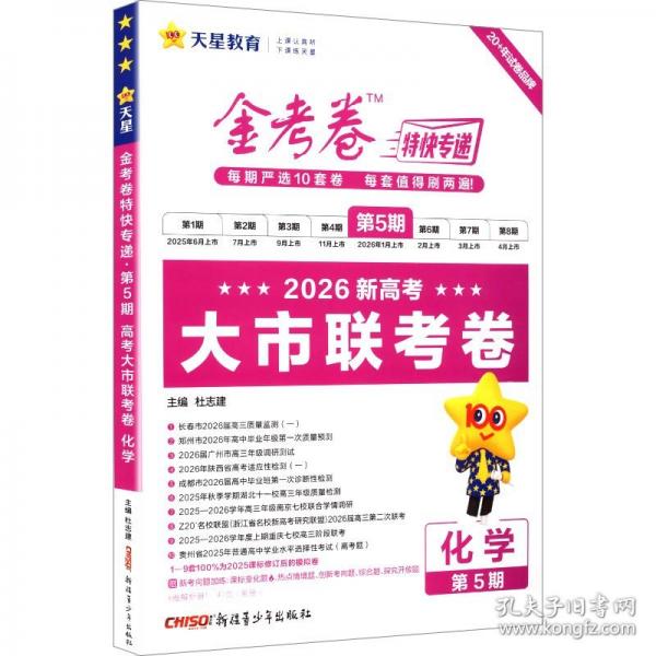 2025-2026年金考卷特快专递 第5期