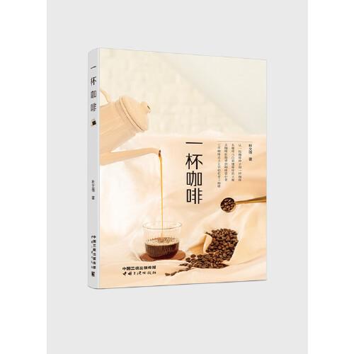 一杯咖啡