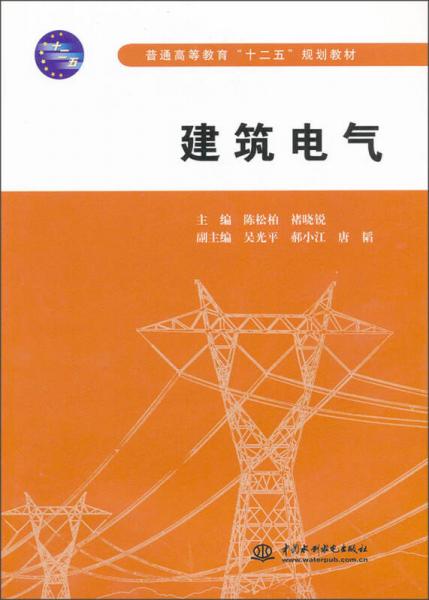 建筑電氣