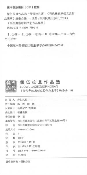 倮伍拉且作品選