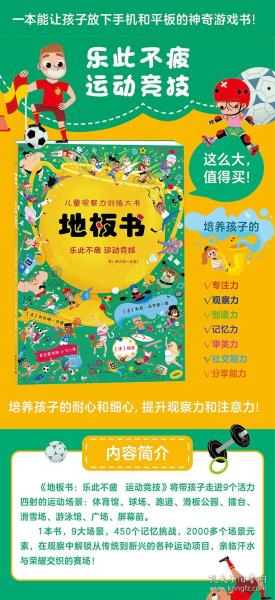 地板书：乐此不疲 运动竞技
