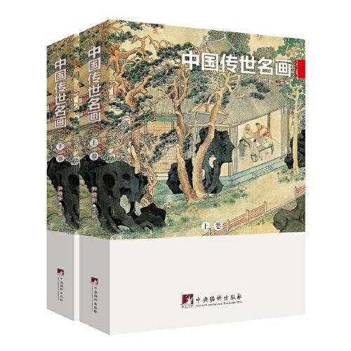 中国传世名画