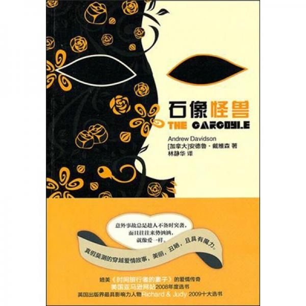 石像怪獸