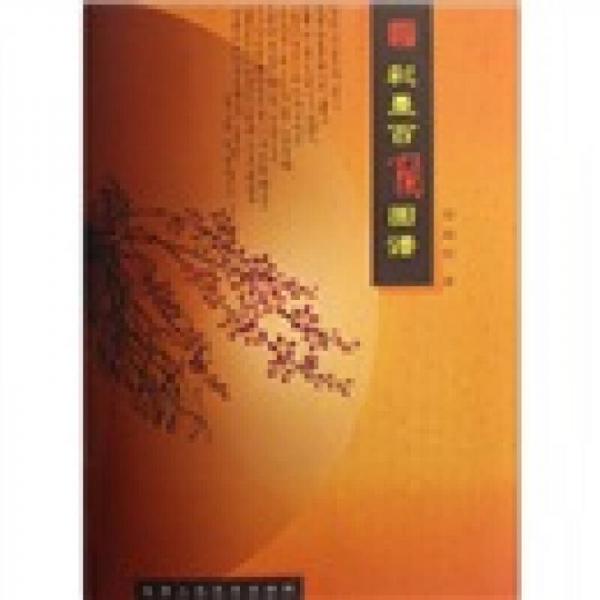 彩墨百蘭圖譜
