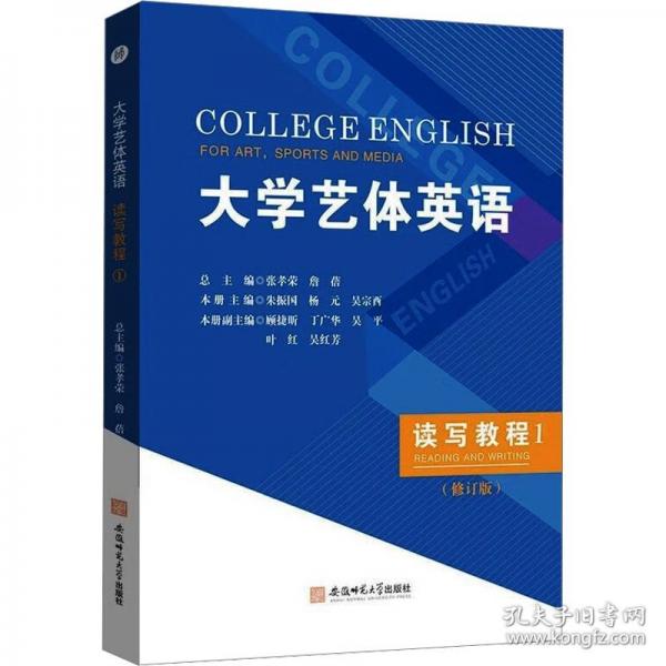 大学艺体英语读写教程 1