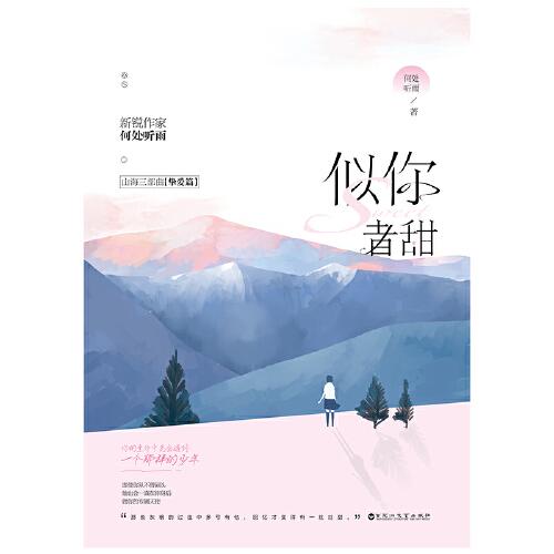 似你者甜