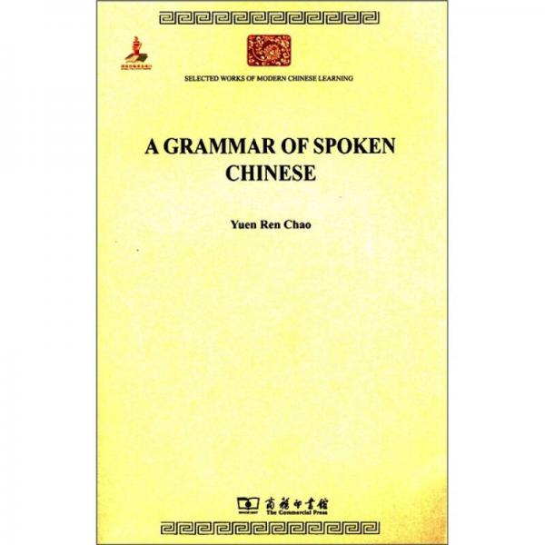 A Grammar of Spoken Chinese：A Grammar of Spoken Chinese