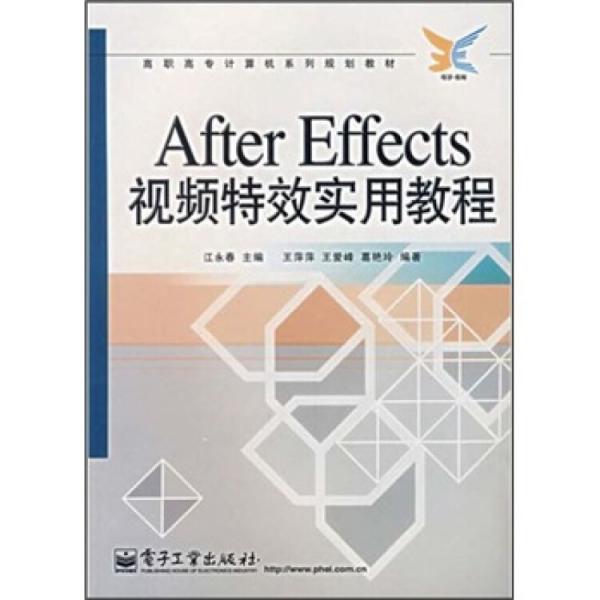 After Effects视频特效实用教程