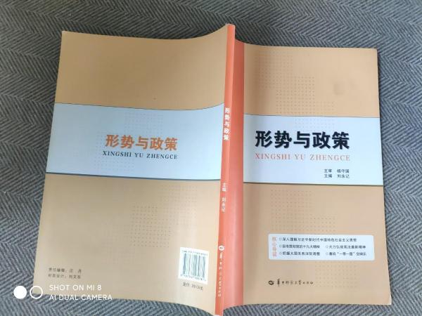 形勢與政策