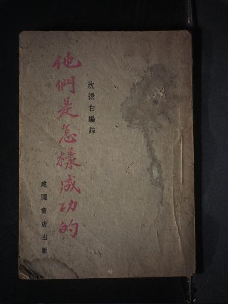 他们是怎样成功的