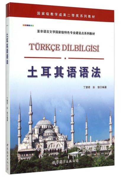 土耳其语语法