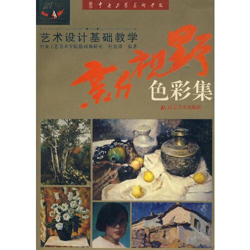 新視野.色彩集