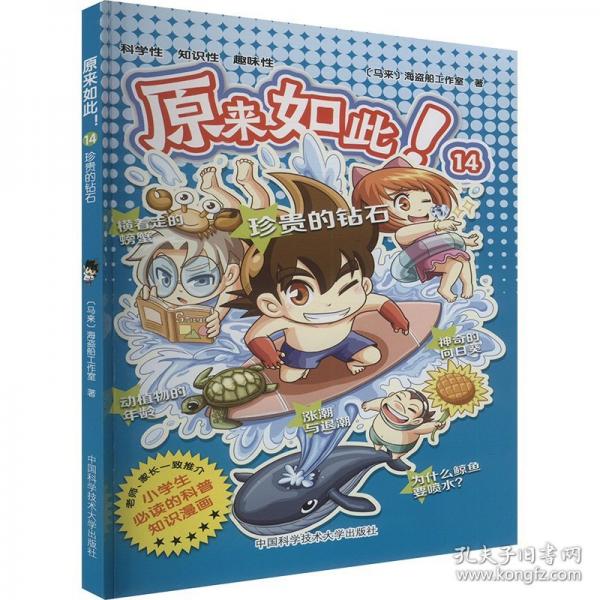 原來如此! 14