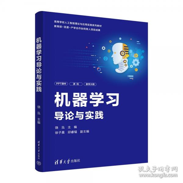 機器學習導論與實踐
