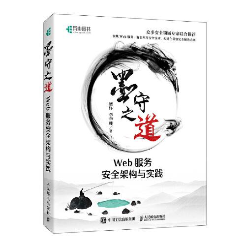 墨守之道
