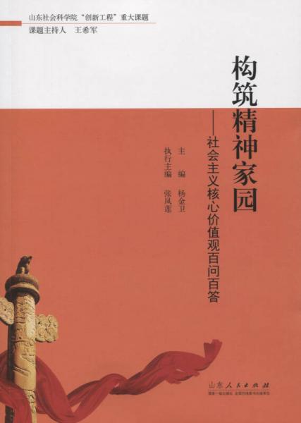 構(gòu)筑精神家園