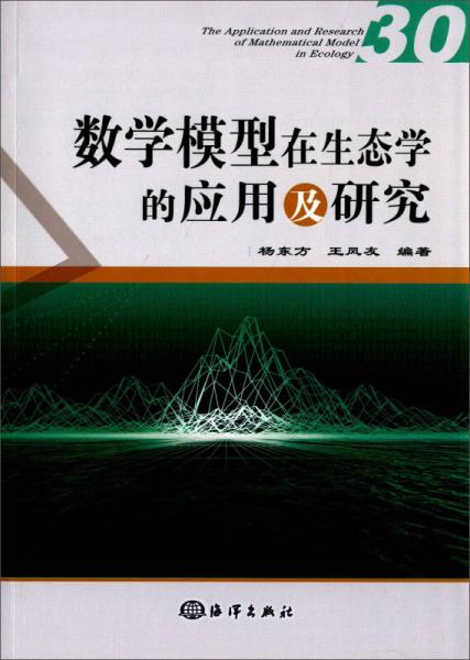 数学模型在生态学得应用及研究