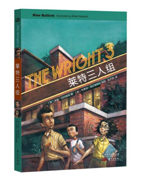 萊特三人組