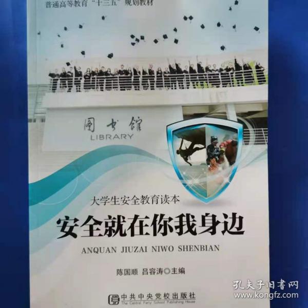 安全就在你我身邊 陳國順 