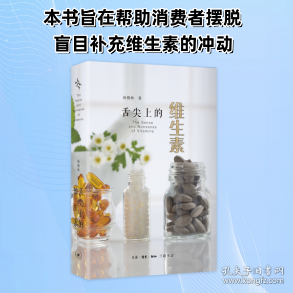 舌尖上的維生素