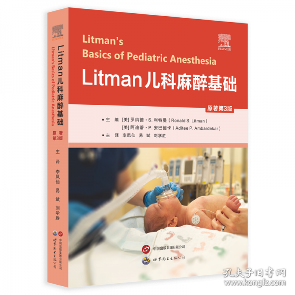 LITMAN儿科麻醉基础