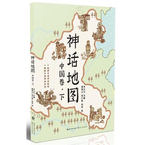 神话地图.中国卷