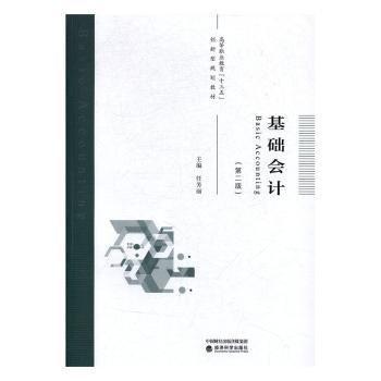 基礎會計