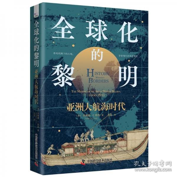 全球化的黎明