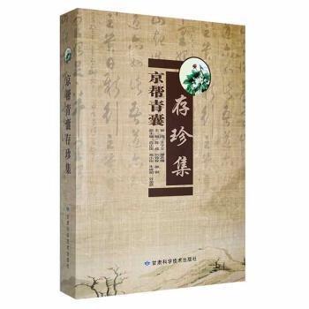 京幫青囊存珍集