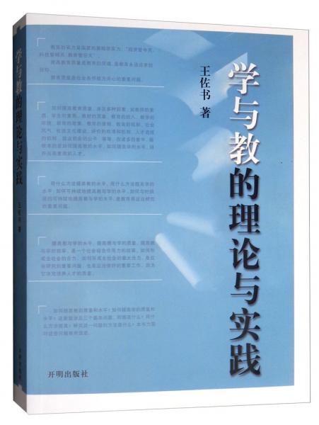 學與教的理論與實踐
