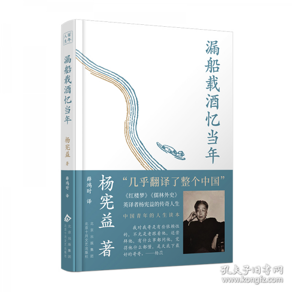 漏船載酒憶當年