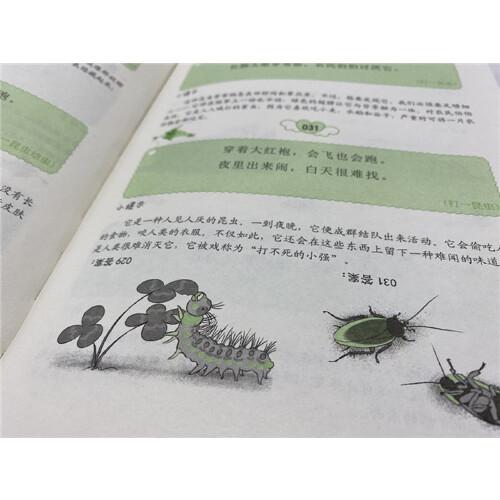 小学生超强大脑训练游戏书--图解谜语大全