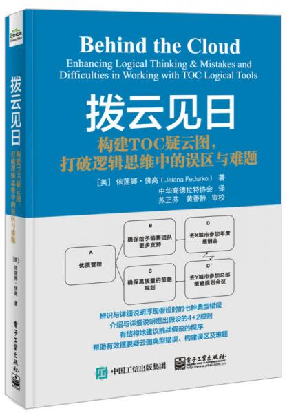 拨云见日：构建TOC疑云图，打破逻辑思维中的误区与难题