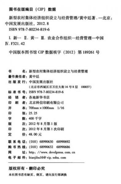 新型农村集体经济组织设立与经营管理