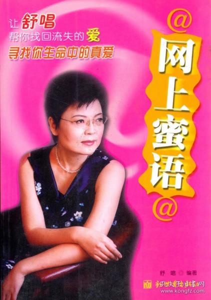 網上蜜語@