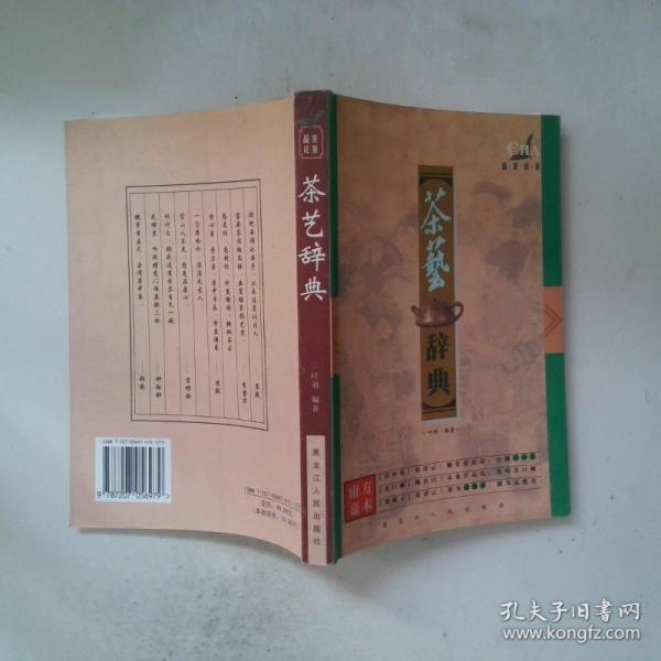 茶道:品茶論茶
