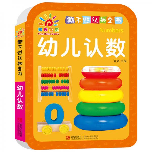 阳光宝贝 撕不烂认知全书·世界名车