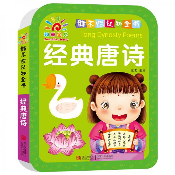 阳光宝贝 撕不烂认知全书·世界名车