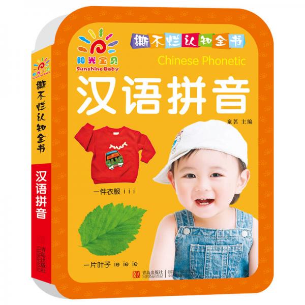 阳光宝贝 撕不烂认知全书·世界名车