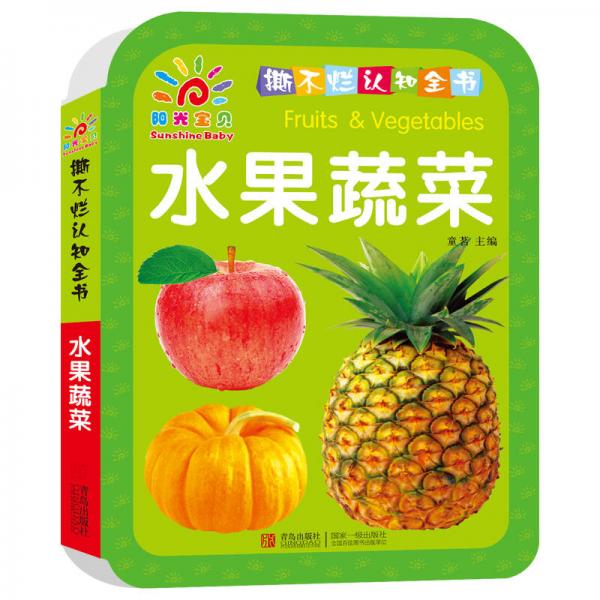 阳光宝贝 撕不烂认知全书·世界名车