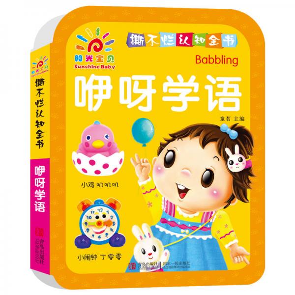 阳光宝贝 撕不烂认知全书·世界名车