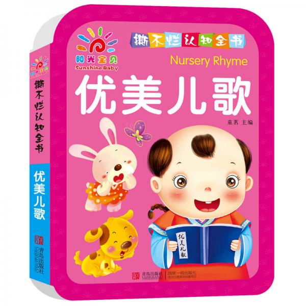 阳光宝贝 撕不烂认知全书·世界名车