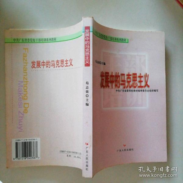 發(fā)展中的馬克思主義