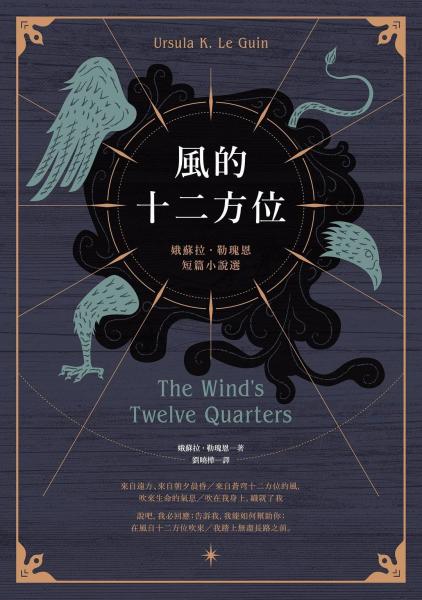 風(fēng)的十二方位
